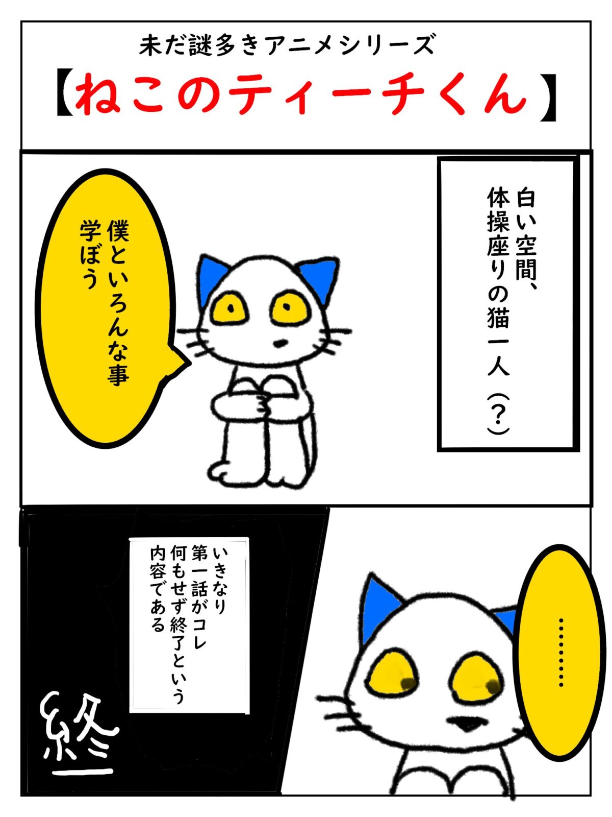 ねこのティーチくん　紹介漫画