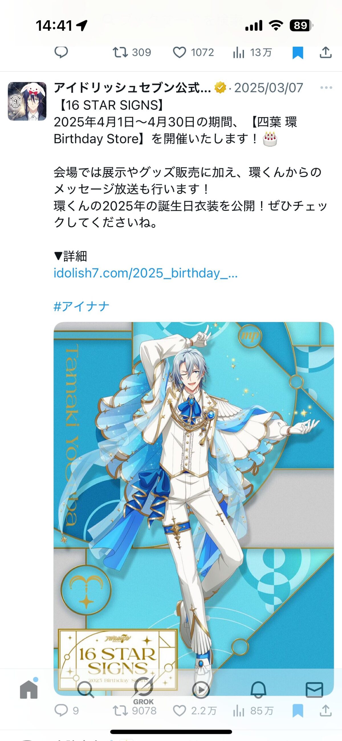 四葉 環 Birthday Store】 – Fanly(ファンリー)