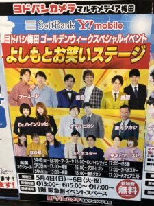 よしもとお笑いステージ！！