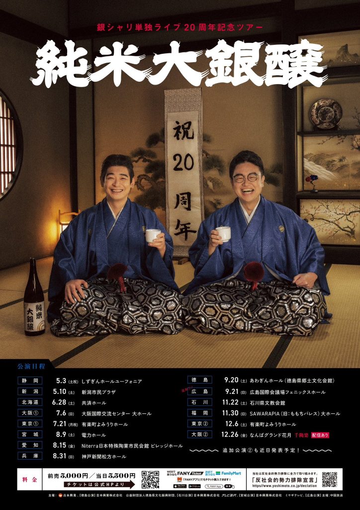 【同行者募集】7/21 東京 銀シャリ単独ライブ