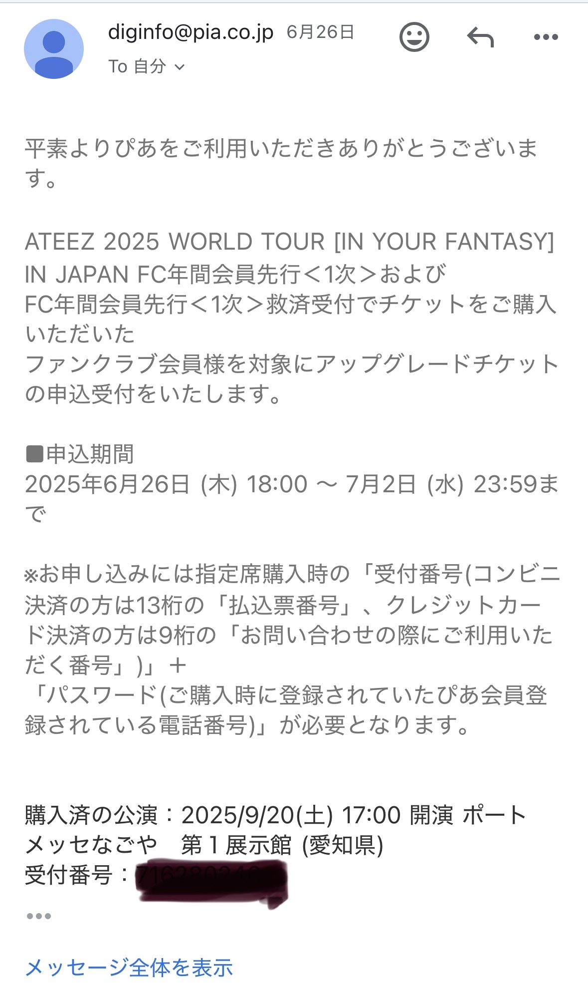 【同行者募集】9/20(土)名古屋 ATEEZ