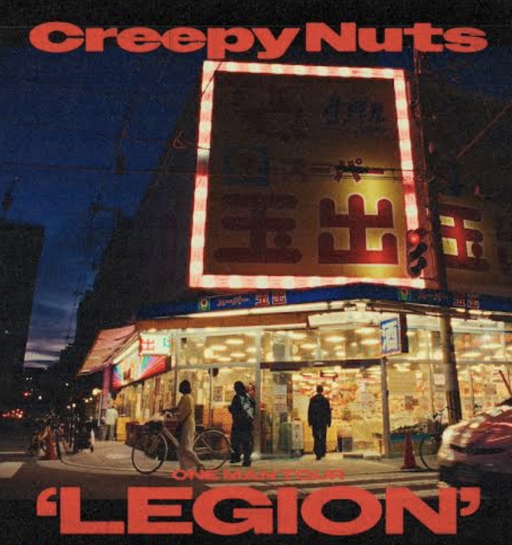 9/6 Creepy Nuts福岡ライブ 同行者募集