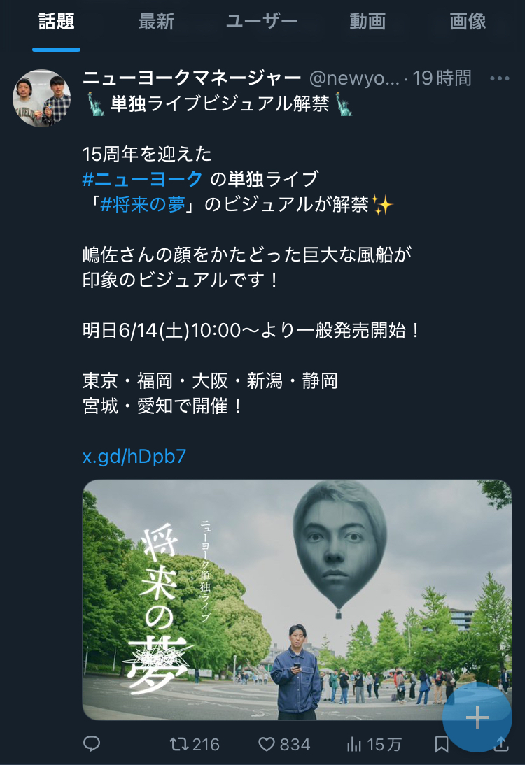【8/17 ニューヨーク単独】同担さん募集
