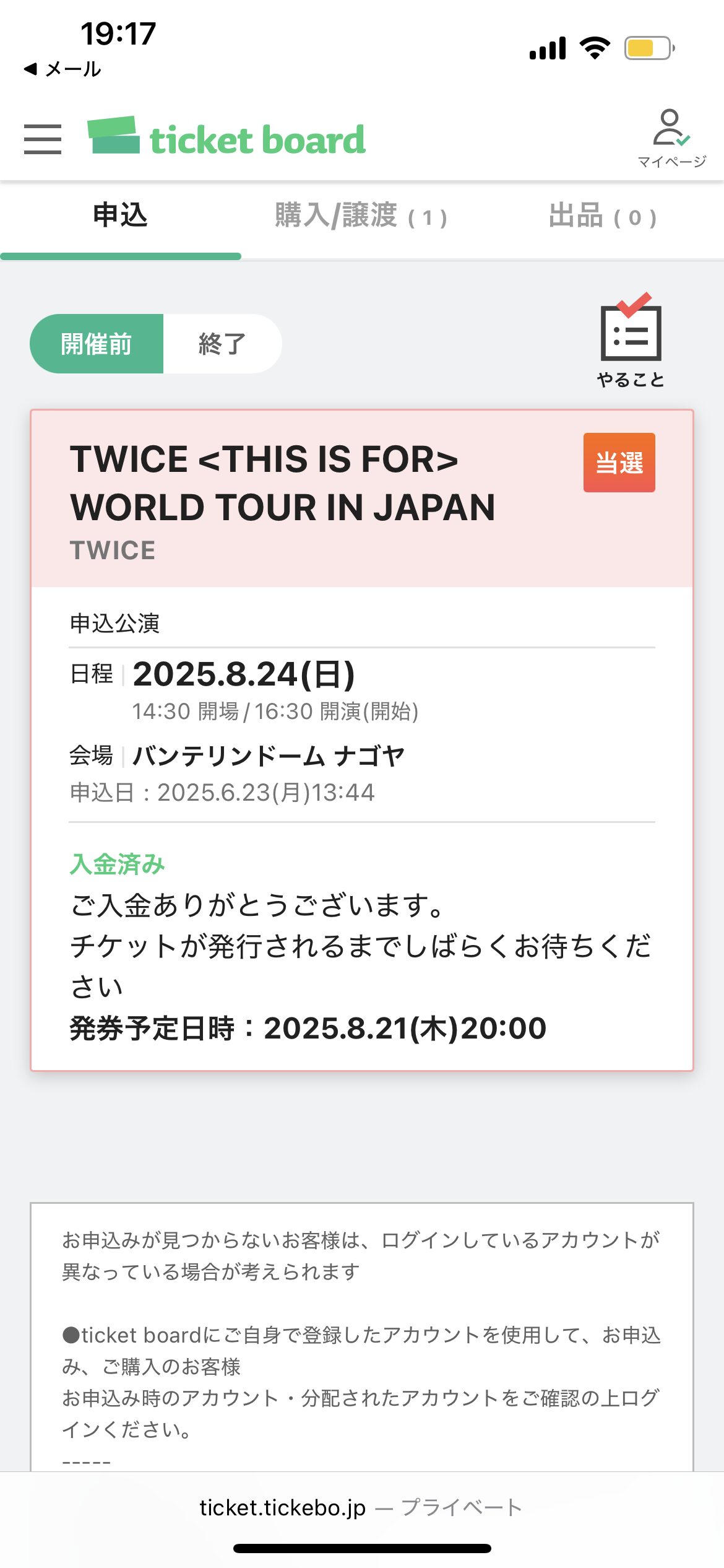 twice名古屋バンテリンドームでのライブ