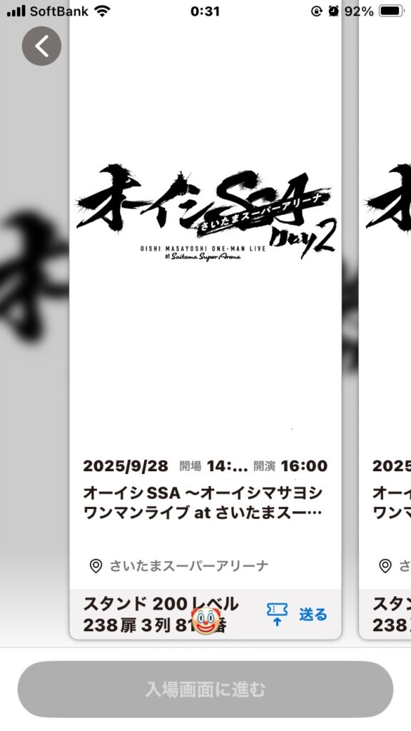 【同行者募集・連番】オーイシSSA Day2 （9/28）