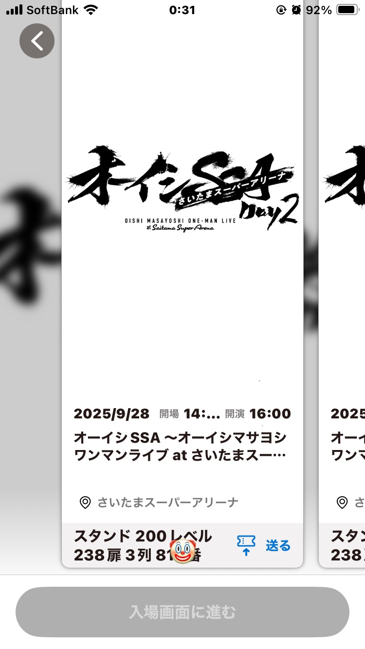 【同行者募集・連番】オーイシSSA Day2 （9/28）