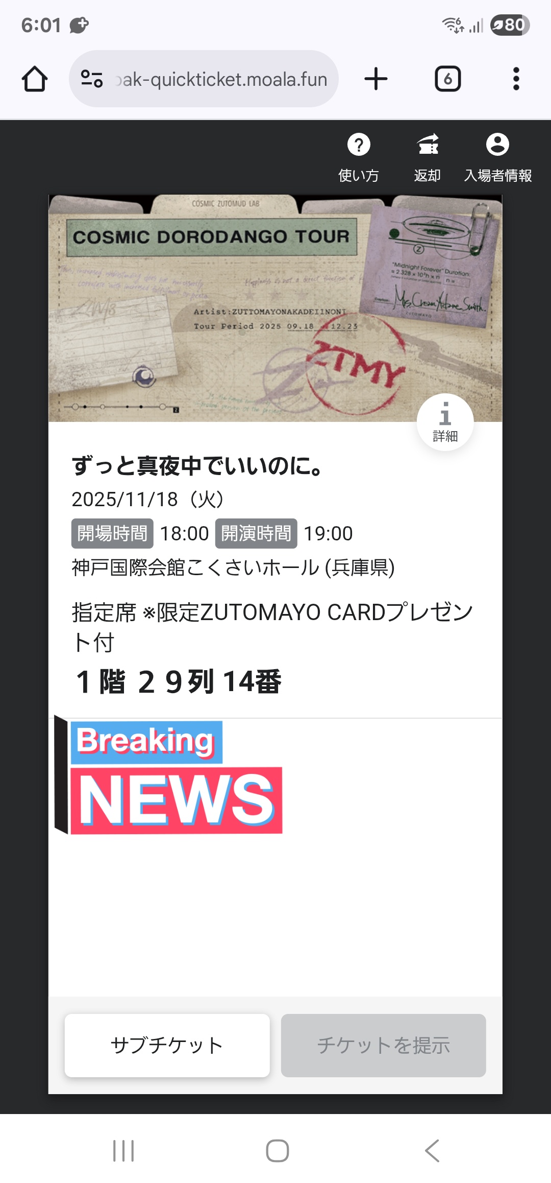 ずっと真夜中でいいのに。 11/18ライブ同行者募集