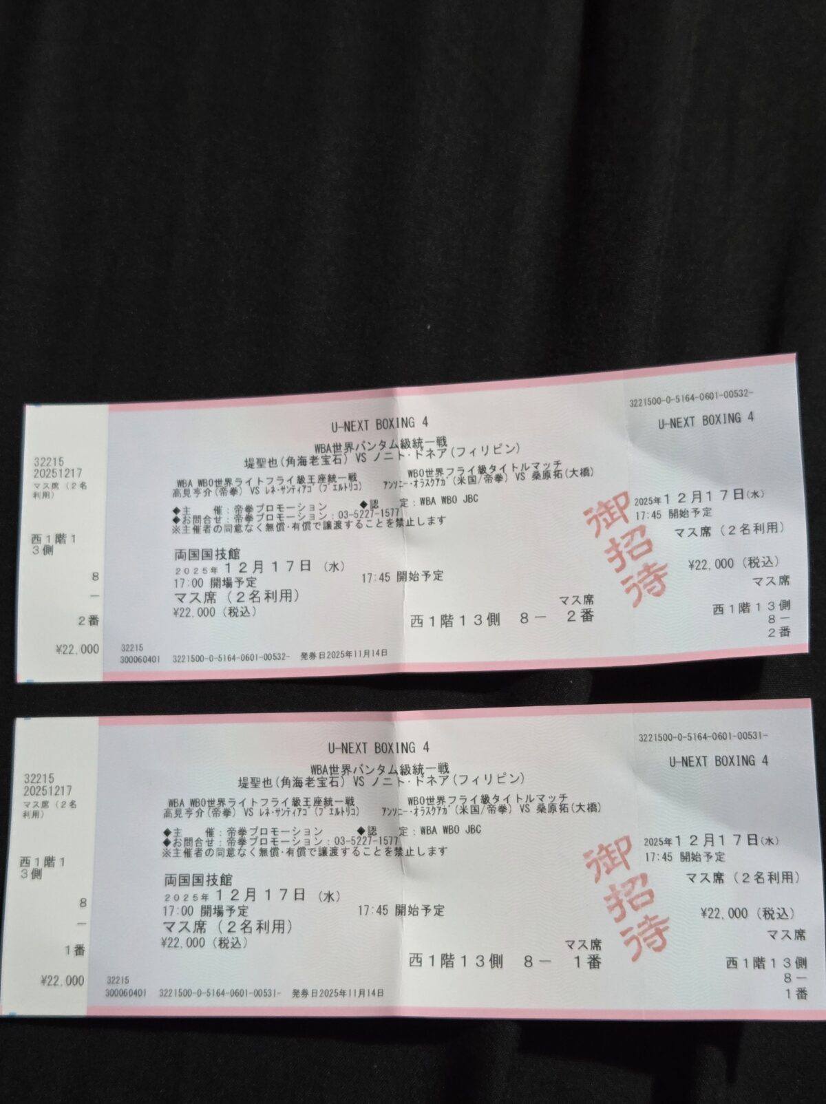 ボクシング世界タイトルマッチ観戦者1人募集