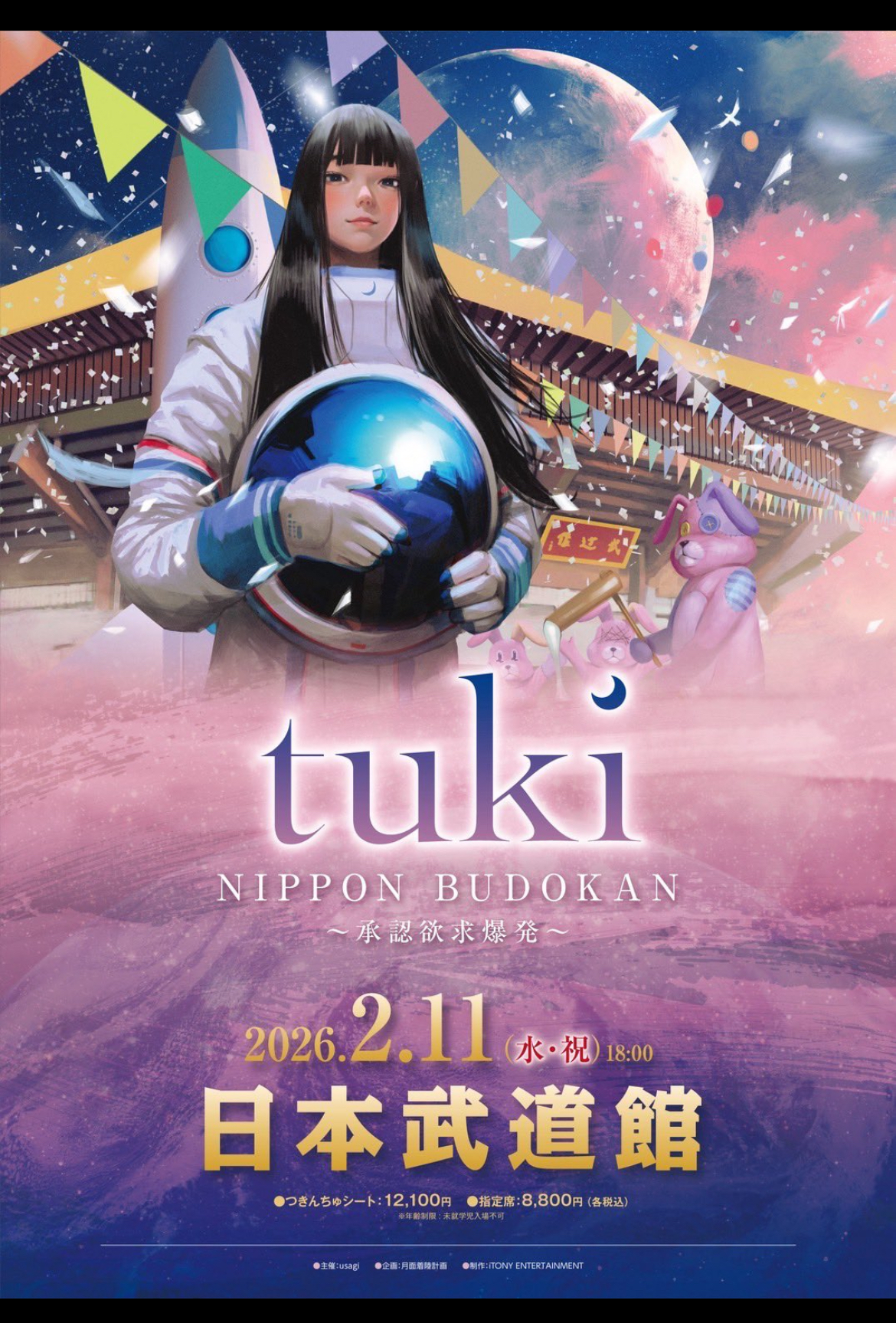 同行者募集!2/11武道館 tuki.