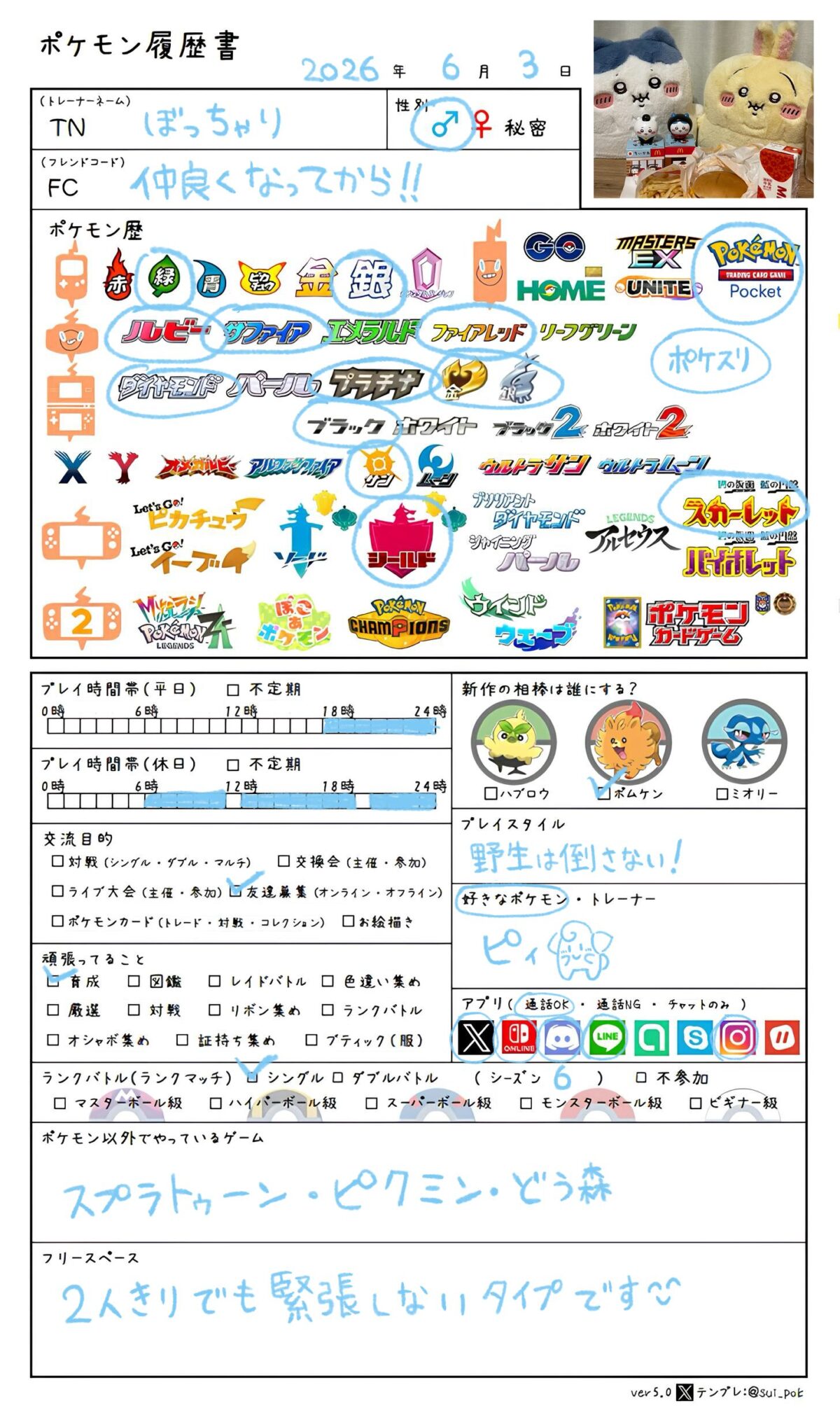 7/10(金)ポケパーク同行者募集ポケモン好きな方1名