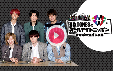 SixTONESANNサタスペ6.13ゆごじゅり回まとめ